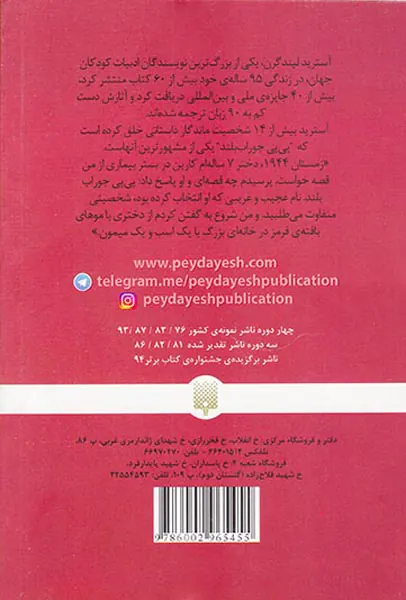 کلاسیک های خواندنی پی پی جوراب بلند